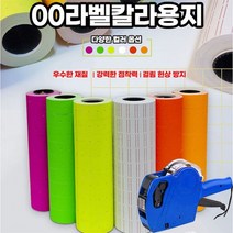 컬러 라벨 용지 10롤 가격표 가격 표시 라벨지 스티커 견출지 매장 마트 용품, 칼라라벨지10롤 주황