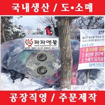 파파앤몰 국산 고리형 비닐쉘터(고리형: 상단고리2개 + 하단고무줄) 비닐 텐트 커버 바람막이 비박 백패킹 캠핑 야영 낚시 겨울 등산 산악회, 3~4인용