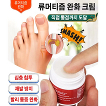 통풍 관절염 통증 크림 근육통 매직연고, 20g(2+2)