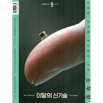 이달의 신기술 (월간) : 9월 [2023] : VOL.120, 한국산업기술평가관리원