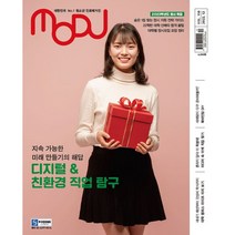 [모두매거진] MODU 2022년 12월호 정시특별호 110호
