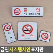 골든트리 부착식 금연 시스템사인 표지판 안내판 금연구역 스티커, 세로형 (53 x 123mm)