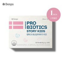 [덴프스] 덴마크 유산균이야기 키즈 1개월 1BOX, 단품, 단품