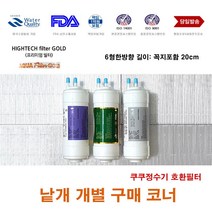 쿠쿠 CP-F601HW 대체 정수기 필터 교체, 부품7. 중간밸브