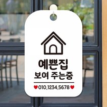 예쁜집보여주는중 사각안내판 알림판 화이트안내표지판 매장안내판 안내문구 매장용품 포맥스표지판 알림판 공지사항판 포맥스문패 팻말 매장미니간판, 본상품