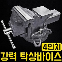 리벤토 탁상바이스 4인치 회전 각형 벤치 강력형 작업 테이블 철공 목공 DIY 산업 바이스 보루방 볼반