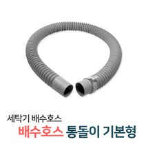 든든스토어 세탁기호스 배수 급수호스 원터치 세탁호스 연결캡 급수캡, 1개, 11_배수호스 통돌이기본타입