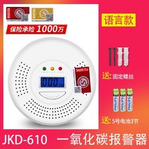 일산화탄소 경보기 가스 감지기 탐지기 누출 그을음 휴대용 가정용 경보 감지 농도 감지, jkd-610 집중 displaylanguage가