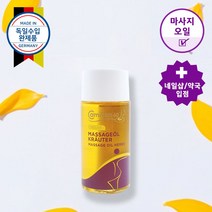 독일 카밀렌60 마사지 카렌듈라 오일 허브오일 피부탄력 피부진정 125ml/500ml, 125ml