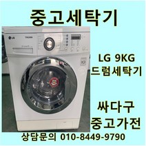 [중고]LG 드럼세탁기 9Kg 빌트인