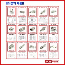 우리컴 기판용BNC RF커넥터 BNC커넥터 BNC2단 동축 BNC13.1 BNC15.8 BNC젠더 BNC-R PCB 동축케이블 C플러그 BNC잭 BNC단자 샷시용BNC, 1개, ⑨ BNC-GFF-02