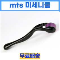 미세 니들 MTS tms 홈케어 피부관리 마이크로니들 여드름 피지 모공 관리, 더마롤러-0.3mm