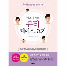 뷰티 페이스 요가
