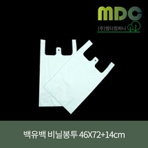 [엠디컴퍼니] 백유백 비닐봉투 46X72+14cm 70장 약국봉투 마트봉투 유백봉투 비닐쇼핑백 일회용비닐봉투 배달봉투
