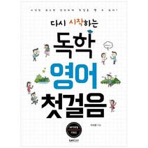 [랭컴] 독학 영어 첫걸음