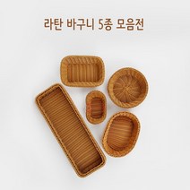 라탄바구니 바스켓 트레이 소쿠리 팬트리 라틴 미니 사각 원형 직사각 바스켓, 원형 중 브라운