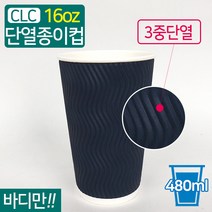 CLC 3중 단열 종이컵 웨이브 블루 16온스 바디만 1박스 500개, 블루/1박스(500개)