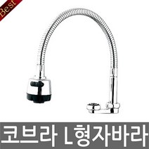 수전용품 코브라수도꼭지 주방수도 씽크대수도 단수자바라 L형자바라 교체용코브라 코브라 수도꼭지부속품 싱크대수도꼭지 S/N 2020 NO:8995 _ SG/1215 WS308613, 1