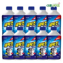 [아토세이프] 세탁조클리너 (400ml 10개)/통돌이/드럼/세탁기청소/세탁기통세척, 상세 설명 참조, 상세 설명 참조, 상세 설명 참조