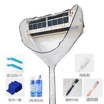 에어컨가대 커버 벽걸이 시스템 청소용 후크형 꼬깔 깔때기 출장용 가정용, 표준모델