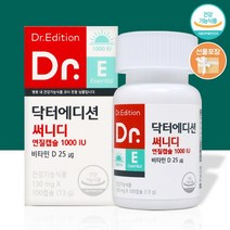 닥터에디션 써니디 연질캡슐 1000 IU (100캡슐) [+선물포장], 1개_(100캡슐)