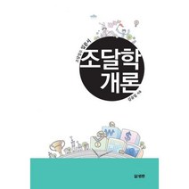 밀크북 조달학개론, 도서