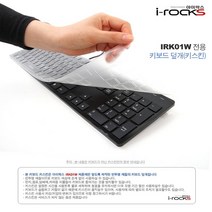 아이락스 IRK01W IRK01B 전용 키보드 덮개 (키스킨) (M0035), 본상품선택, 1