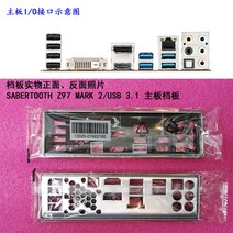 오리지널 IO I/O 쉴드 백 플레이트 백 플레이트 백 플레이트 블렌드 브래킷 아수스 세이버 투스 Z97 마크, 한개옵션0