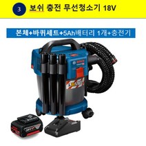 보쉬 충전 무선청소기 18V (GAS18V-10L) 3번 T125