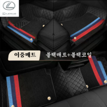 럭키카 렉서스 카매트 바닥매트 코일매트 이중매트 6D매트 방수 자동차매트 ES LS RX NX UX, 블랙, 렉서스 UX