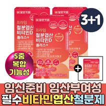 메틸코발라민 비타민B군 b12 엽산 철분제 비타민D 중쇄중성지방 초유 분말 결정셀룰로스 스테아린산 마그네슘 해조칼슘 식약청 기능성 엽산제