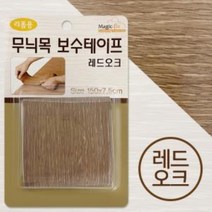 무늬목 보수테이프 레드오크 가구 마루커버시트, 상품선택