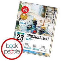 이기적 정보처리기능사 실기 기본서, 없음