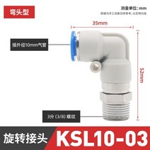 로타리조인트 유공압부품 GOGO 고속 회전 조인트 KSL 직각 엘보 베어링 360 공압 공기 피팅, 17 KSL10-03