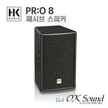 HK AUDIO PRO8 패시브스피커 300W 라우드스피커 8인치 8옴 패시브타입 공연스피커 무대스피커, PR:O 8
