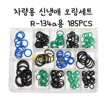 [국산] 에어컨 오링세트 165PCS 13종, 1개