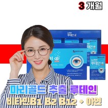 식약처인증 눈편한 침침한 눈 건강 루테인 마리골드꽃 추출물 LUTEIN 루테린 누테인 비타민 비1 비2 비12 아연 나이아신 남자 여자 고등학생 부모님 노인 중년 성인 어른, 1박스, 1통(3개월)