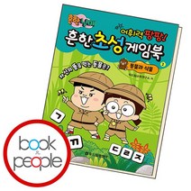 흔한 남매 흔한 초성 게임북 동물과 식물, 없음