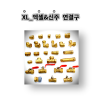 엑셀부속 밸브소켓 설비 배관 수도부속 신주부속 동부속 엑셀 XL xl 엑셀연결 엑셀연결부품, 2.엑셀 커플링 15A