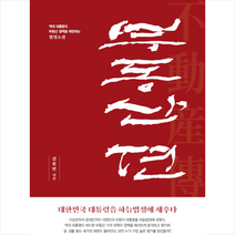 조선뉴스프레스 부동산뎐 +미니수첩제공, 김용민