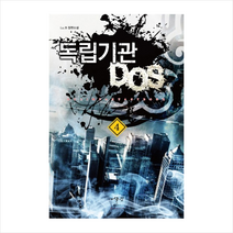 독립기관 DOS (4) + 미니수첩 제공, 어울림출판사, Lu.B