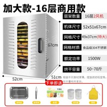동결건조기계 식품 야채 과일 업소용 스텐 고추, 16층확대모델(XXXL확대그리드)