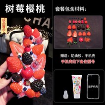 해바라기보석십자수 풀자람방지 딸기 diy핸드폰케이스 재료 생크림본드 재료팩 수공 스스로제작 스스로 한 제작 버터 의 세트, T02-라즈베리 앵두 재료팩 메모, 기본