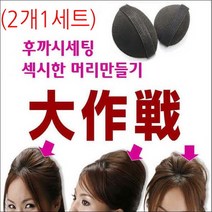 후까시 세팅 핀 패드 정수리 머리 가발 뿌리 파마 업스타일 대형 소형 액세서리 소품 악세사리 자연스러운 헤어 뷰티 아이템 볼륨 뽕 앞 긴 뒷머리 옆머리 커버 셀프 붙임 여자 단발, BT-2개1세트, 1개