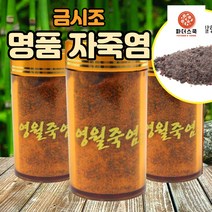 금시조 영월죽염 영월 자죽염 분말형 70g + 죽염수 증정, 자죽염 분말형 70g+죽염수
