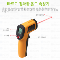 요리용온도계 레이저 적외선 비접촉온도센서 적외선온도계