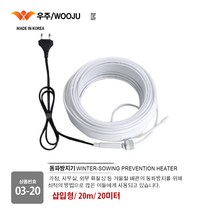 동파방지기 열선 동파방지/ 화장실 동파 방지 열선/ 일반형/ 센서형/ 삽입형 1m/ 2m/ 3m/ 5m/ 10m/ 20m/ 30m, 03-20. 삽입형/ 20m
