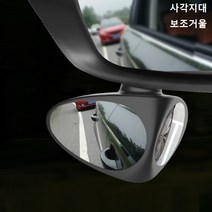 자동차 사이드미러 사각지대 보조 거울 미러 광각, 조수석쪽(오른쪽)
