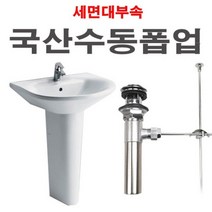 A++고퀄BEST^^국산수동폽업 세면기부속 세면기부품 세면대부속 세면대부품 세면대배수관 국산수동풉업 >>>놓치면후회해요<<<@, @++@==>>>> 1<<<<==@++@