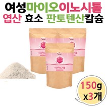 중년여성 미오 마이오 이노시톨 효소 판토텐산 칼슘 150g 3개 유산균 예비신부 20대 30대 여성 여자 50대 엄마 장모님 아내 여자친구 선물 추천 18곡물 효소분말 혼합